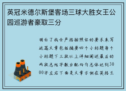 英冠米德尔斯堡客场三球大胜女王公园巡游者豪取三分 英冠米德尔斯堡客场三球大胜女王公园巡游者豪取三分
