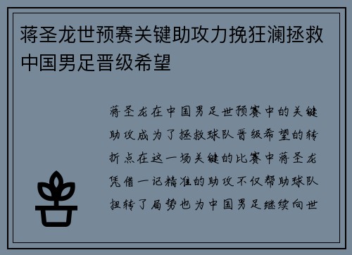 蒋圣龙世预赛关键助攻力挽狂澜拯救中国男足晋级希望