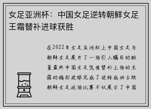 女足亚洲杯：中国女足逆转朝鲜女足王霜替补进球获胜