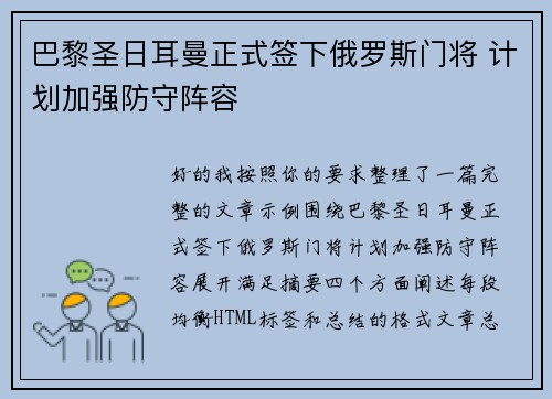 巴黎圣日耳曼正式签下俄罗斯门将 计划加强防守阵容